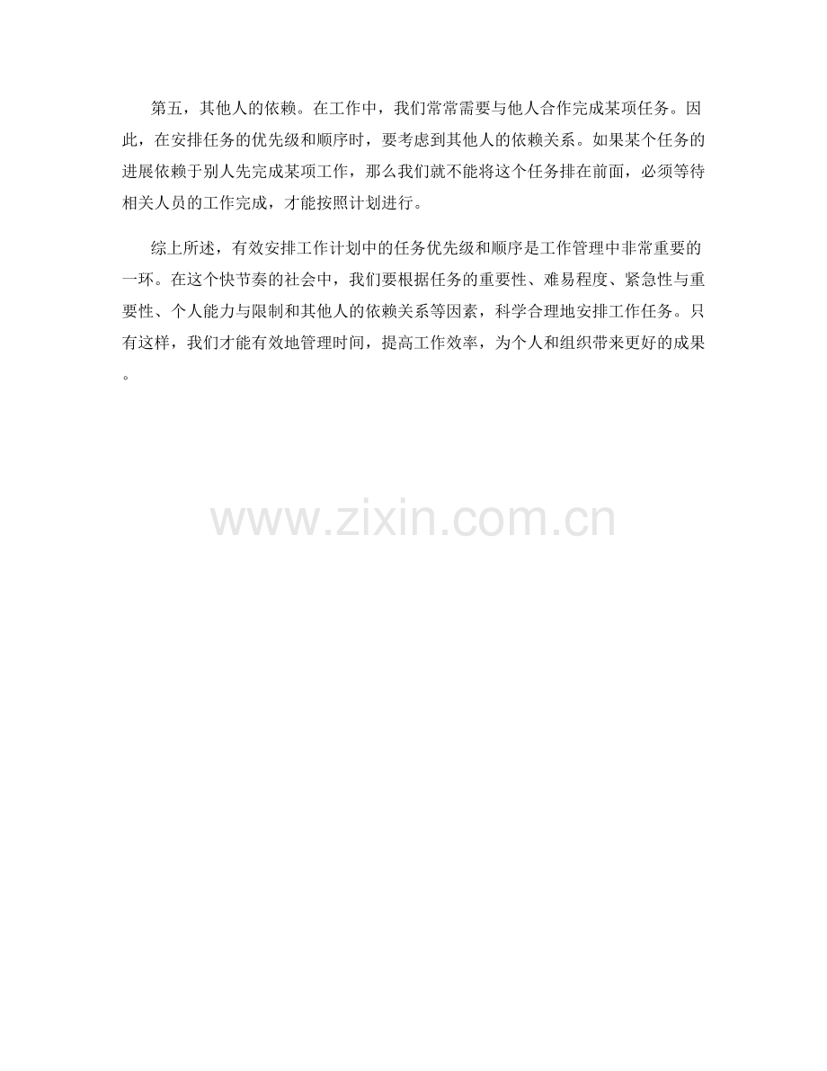 有效安排工作计划中的任务优先级和顺序.docx_第2页