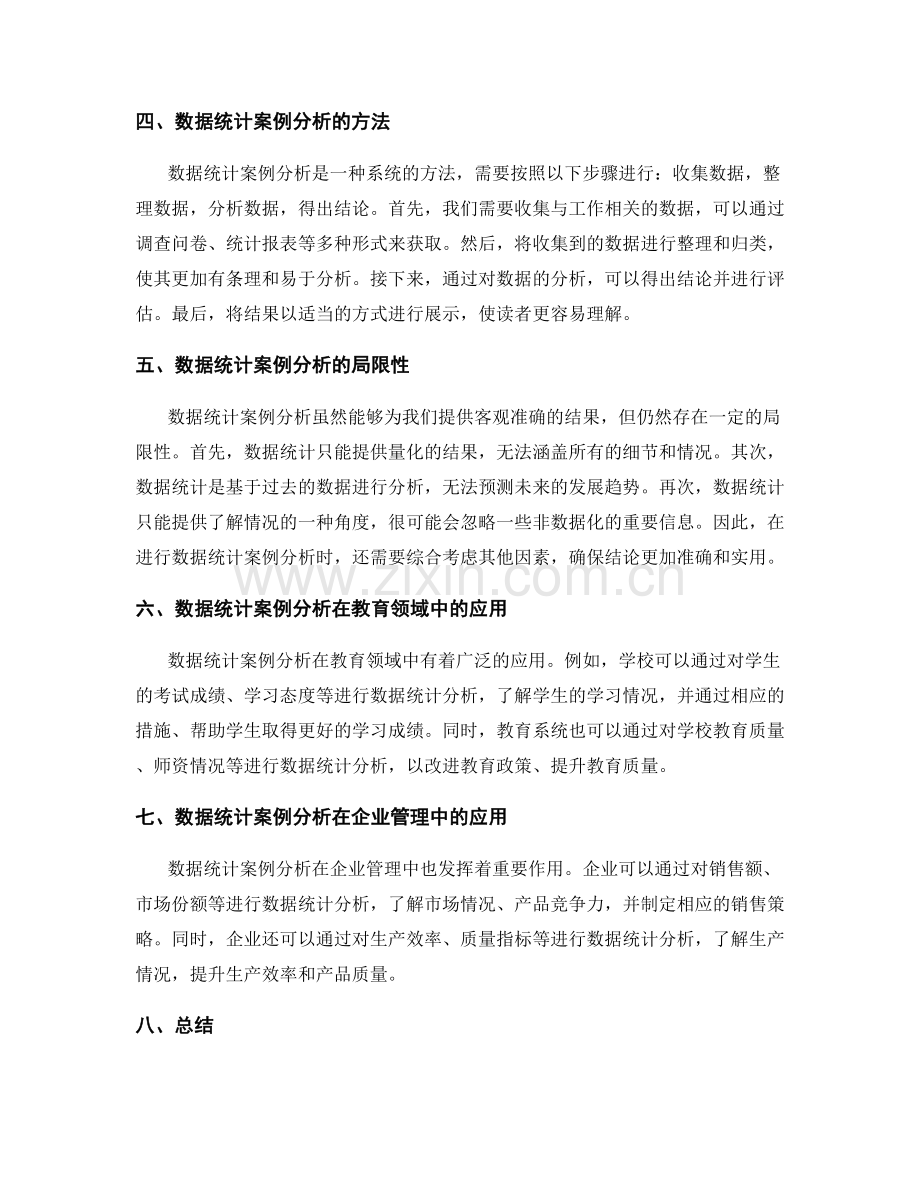 工作总结的重要成果突出与数据统计案例分析.docx_第2页