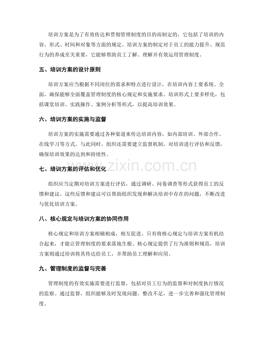 管理制度的核心规定与培训方案.docx_第2页