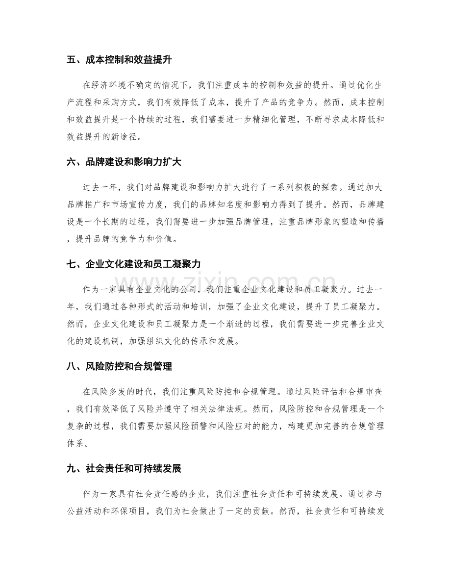 年终总结的亮点评估与提升策略.docx_第2页