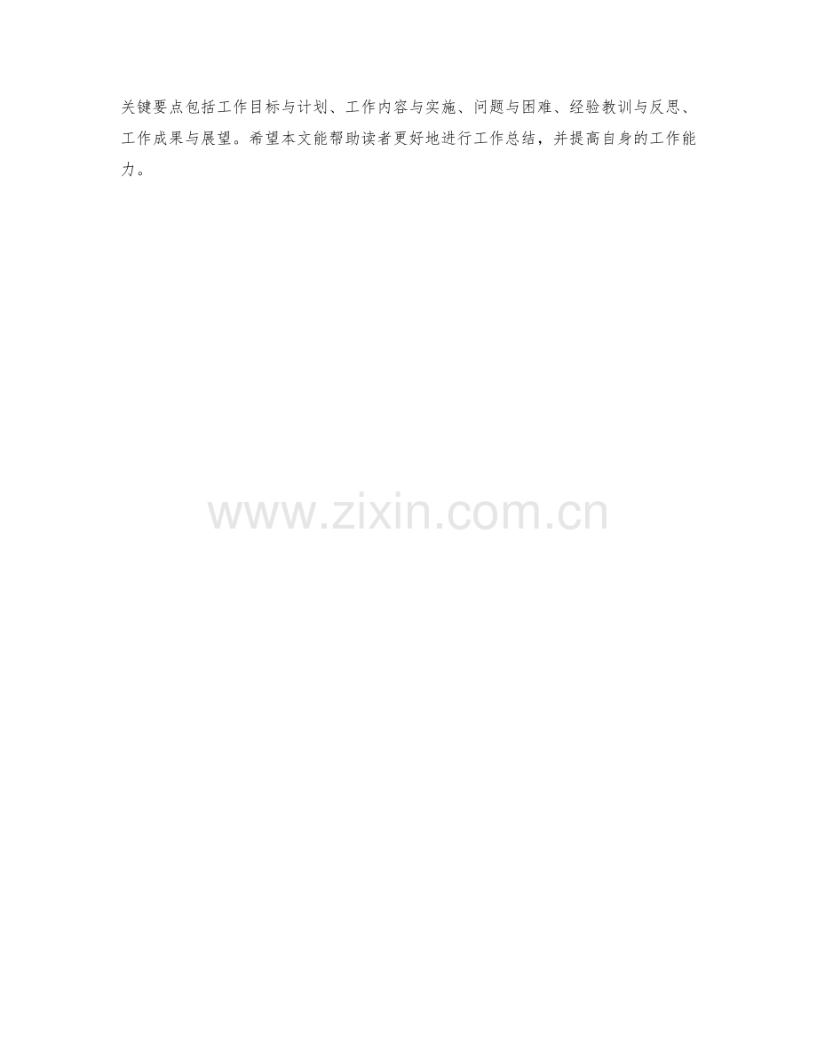 工作总结的关键要点与关于经验总结的详细讲解.docx_第2页