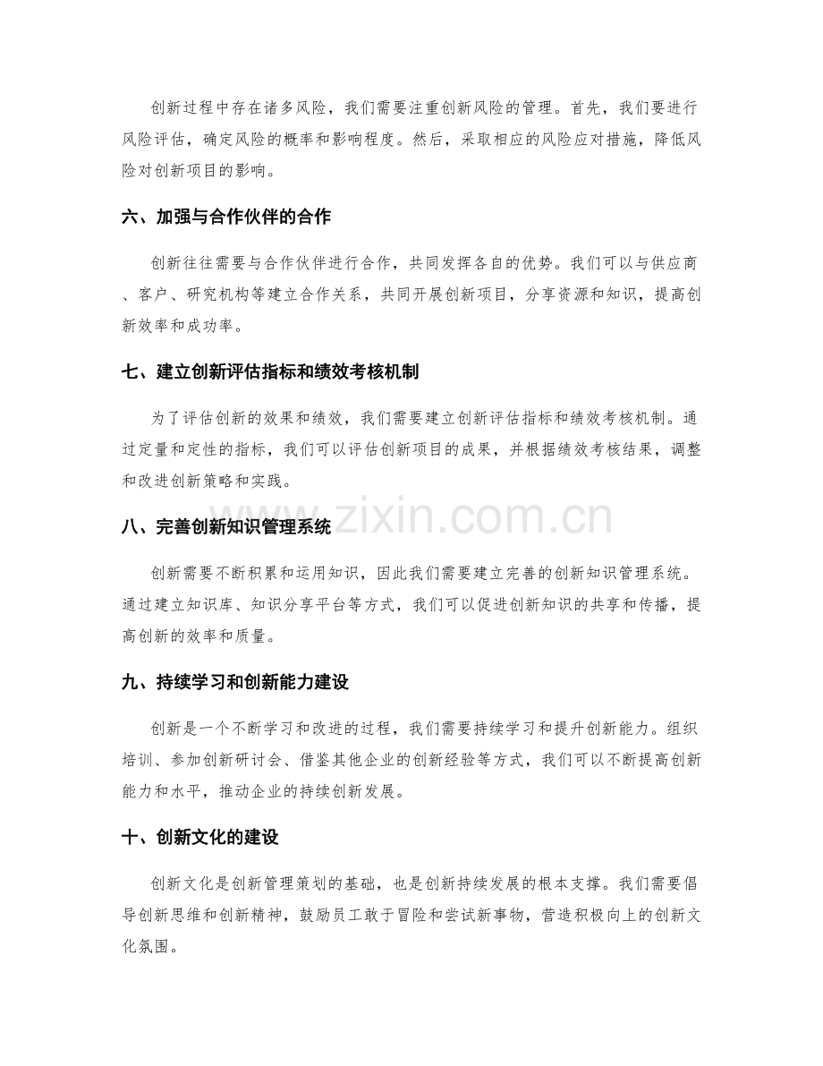 实施创新管理策划的实用经验.docx_第2页