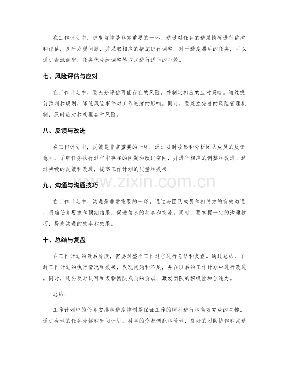 工作计划中的任务安排与进度控制.docx_第2页