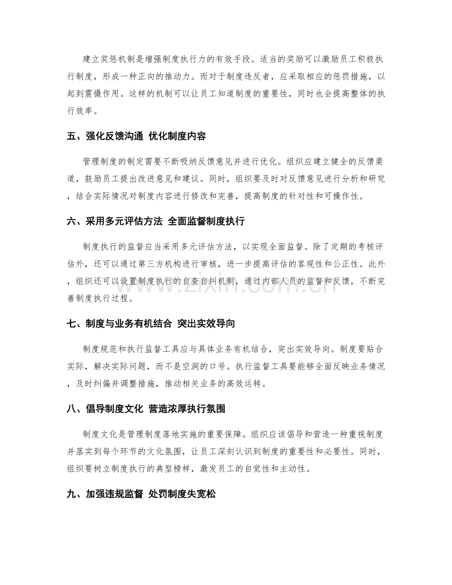 管理制度的制度规范与执行监督工具落地实施分析.docx_第2页