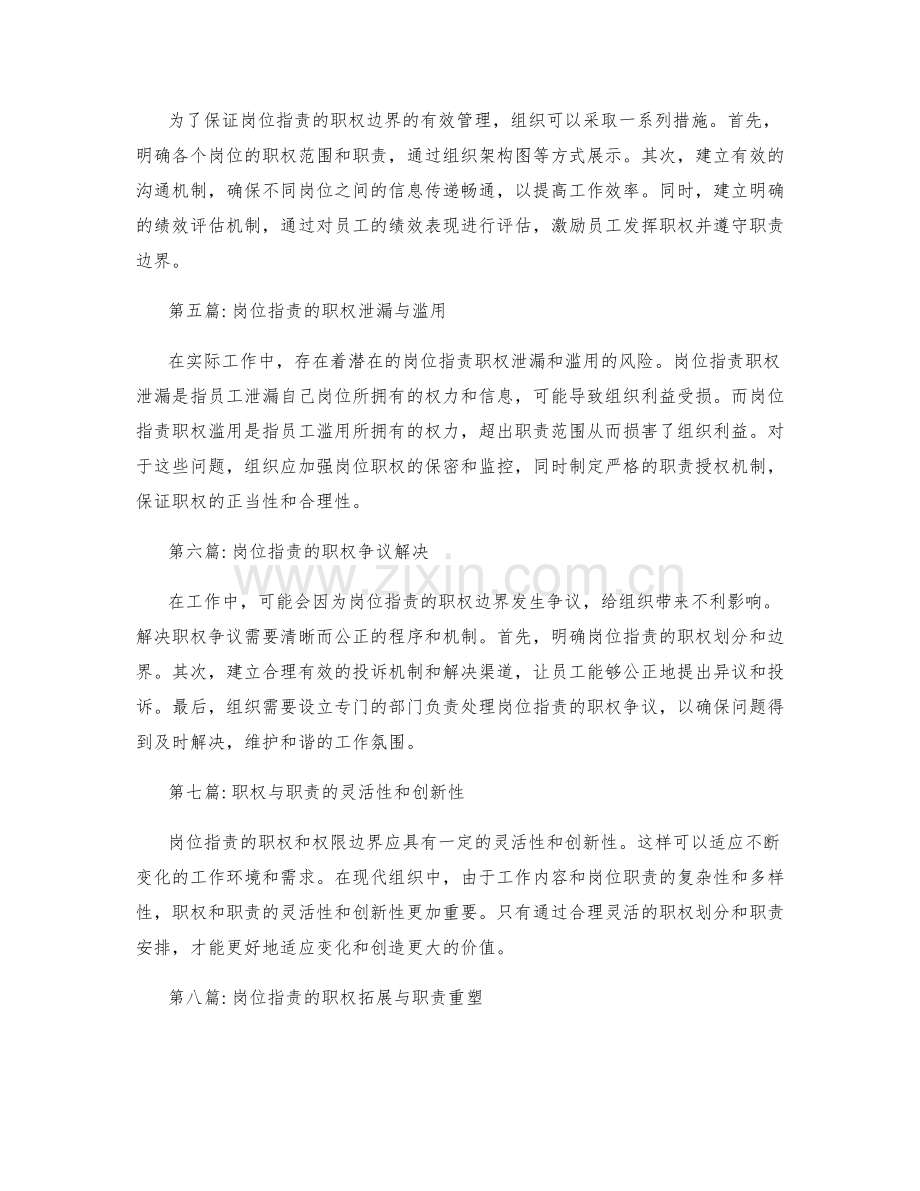 岗位职责的职权与权限边界探究.docx_第2页