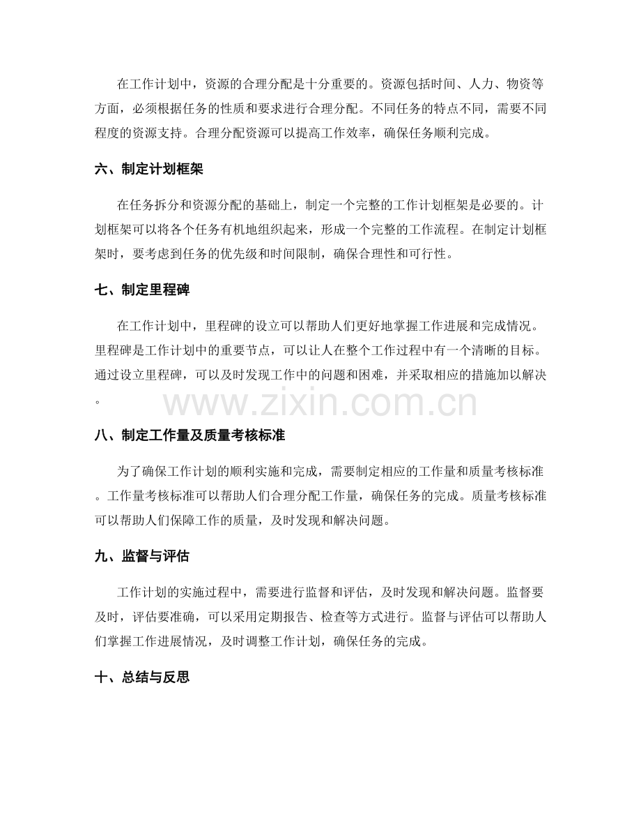 工作计划的重点突破与任务拆分的关键技巧与框架设计.docx_第2页