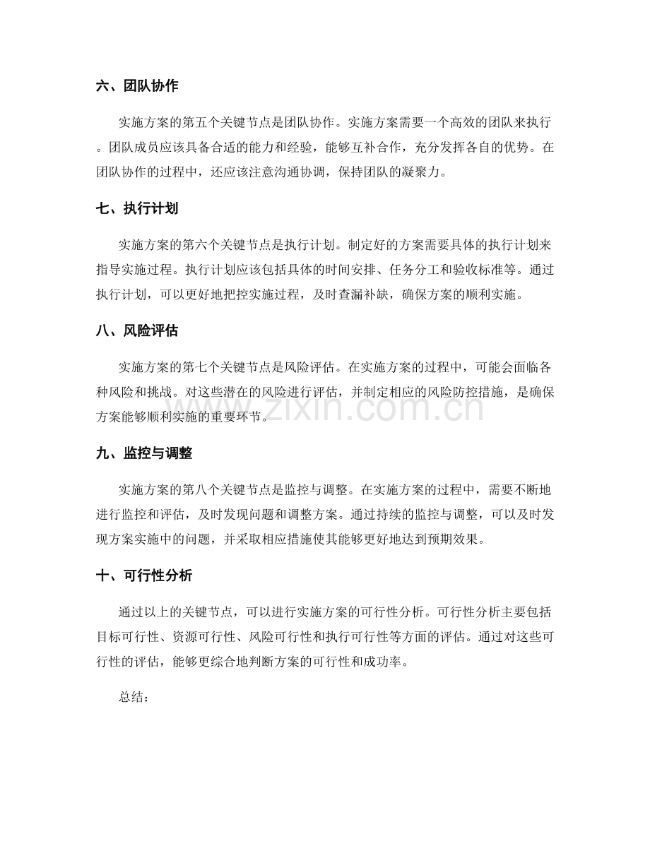 实施方案的关键节点与可行性分析.docx_第2页