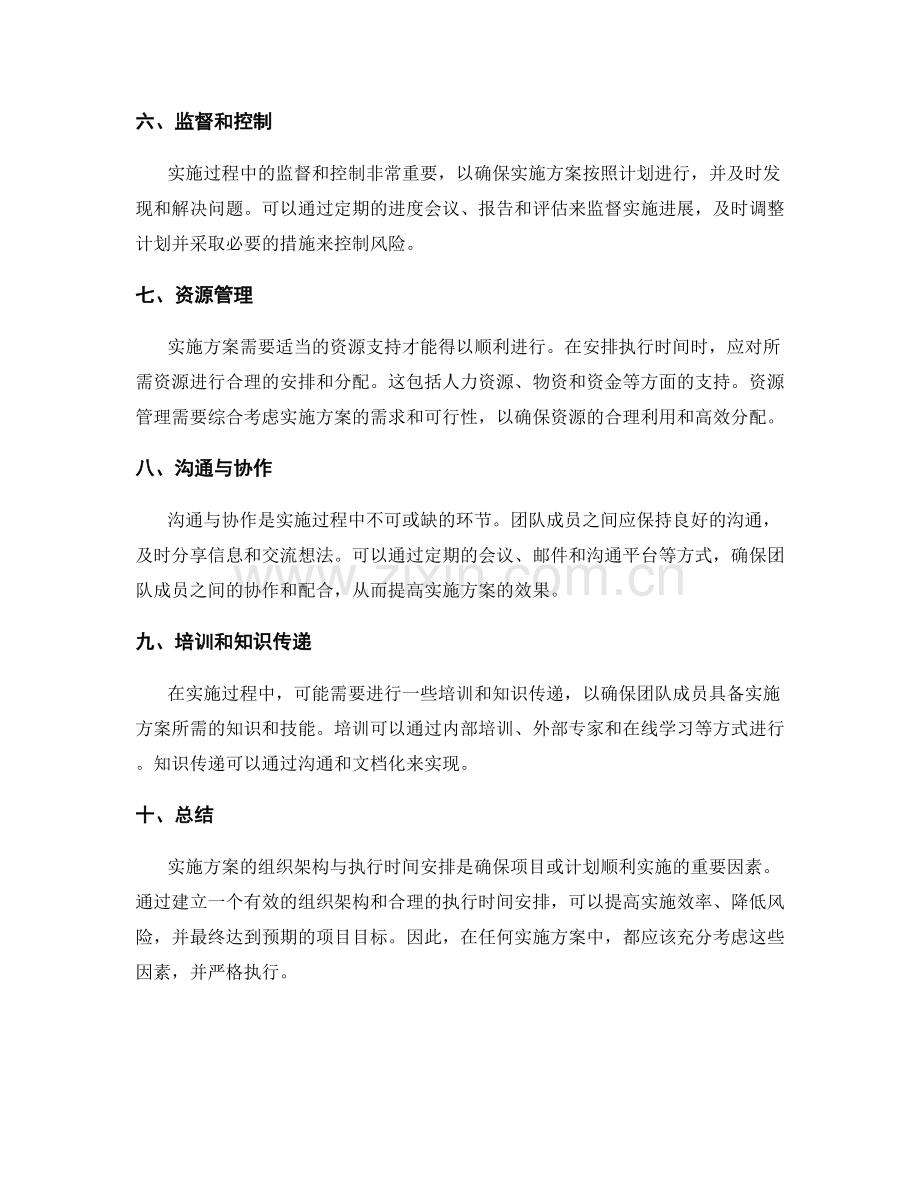 实施方案的组织架构与执行时间安排.docx_第2页