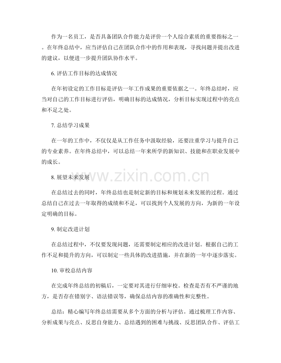 精心编写年终总结的步骤.docx_第2页