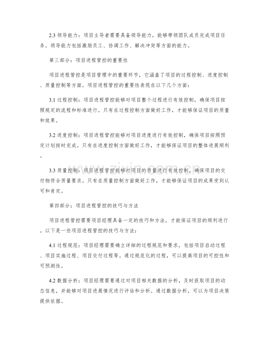 实施方案的项目主导与进程管控技巧.docx_第2页
