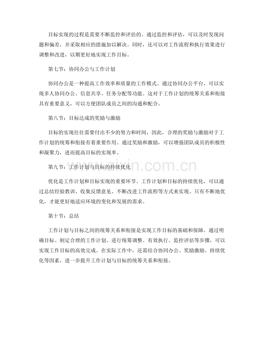工作计划与目标的统筹关系与衔接.docx_第2页