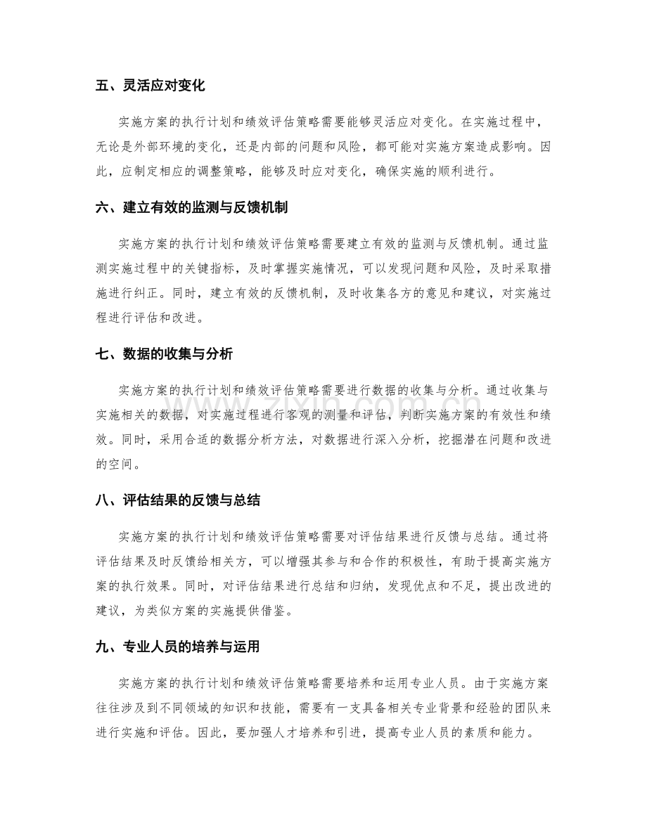 实施方案的执行计划与绩效评估策略.docx_第2页