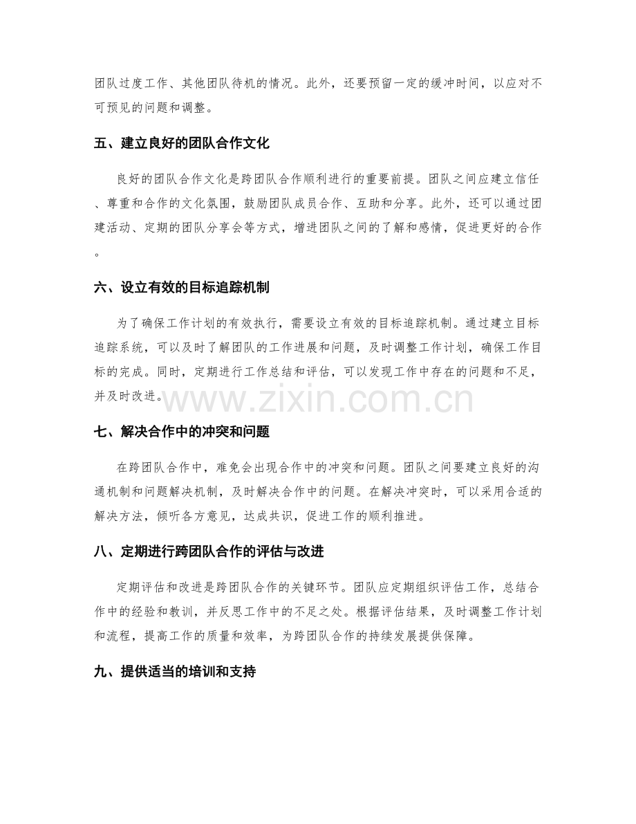 合理安排工作计划的跨团队合作.docx_第2页