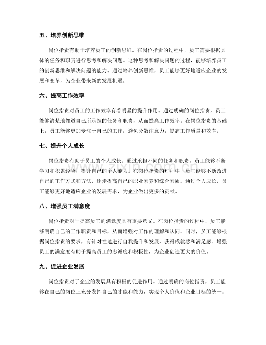 岗位职责对员工培训与发展的重要性.docx_第2页