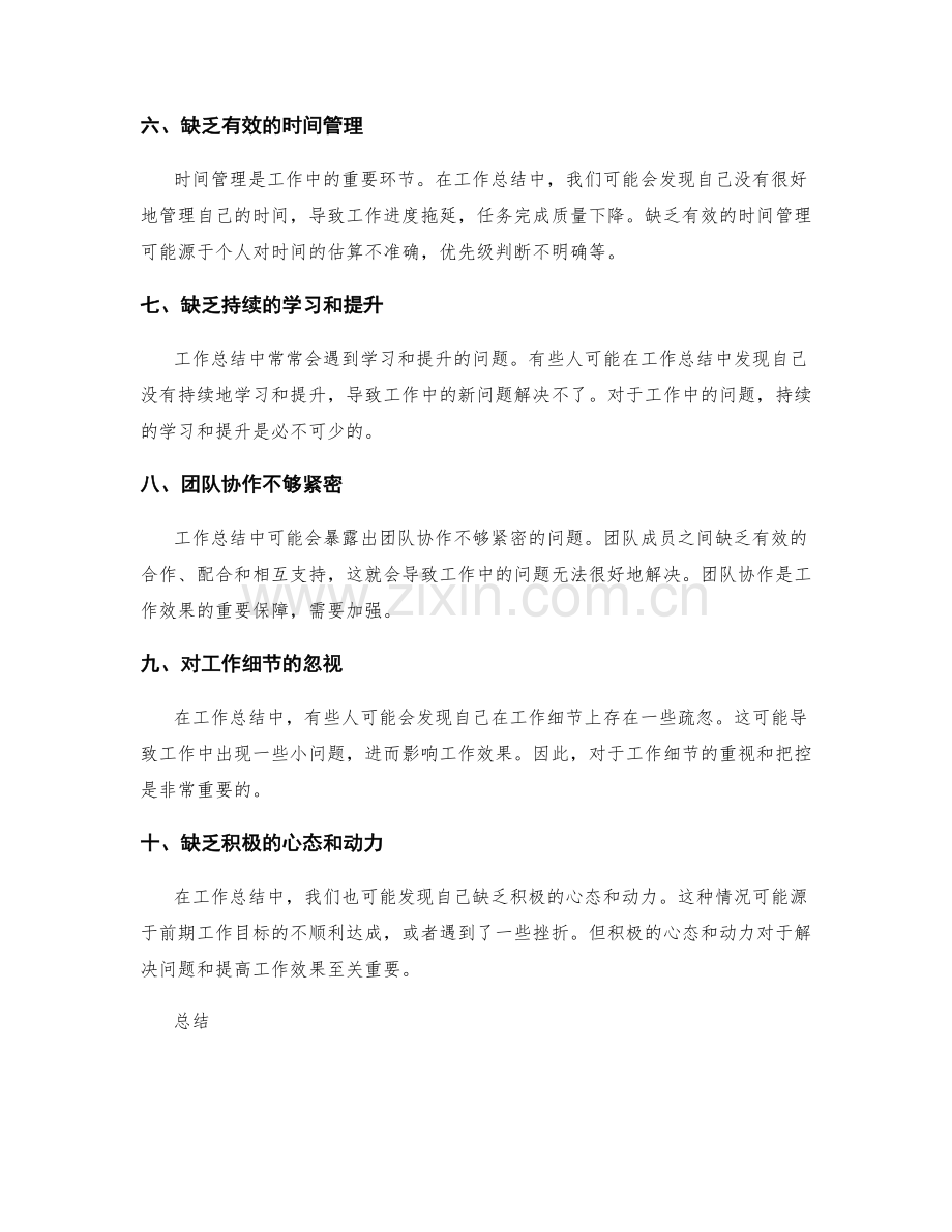 深入分析工作总结中的问题根源.docx_第2页