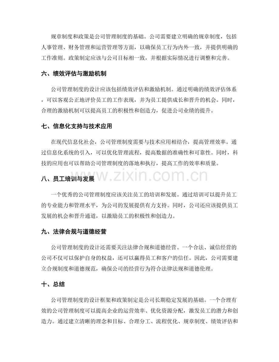 公司管理制度的设计框架与政策制定.docx_第2页