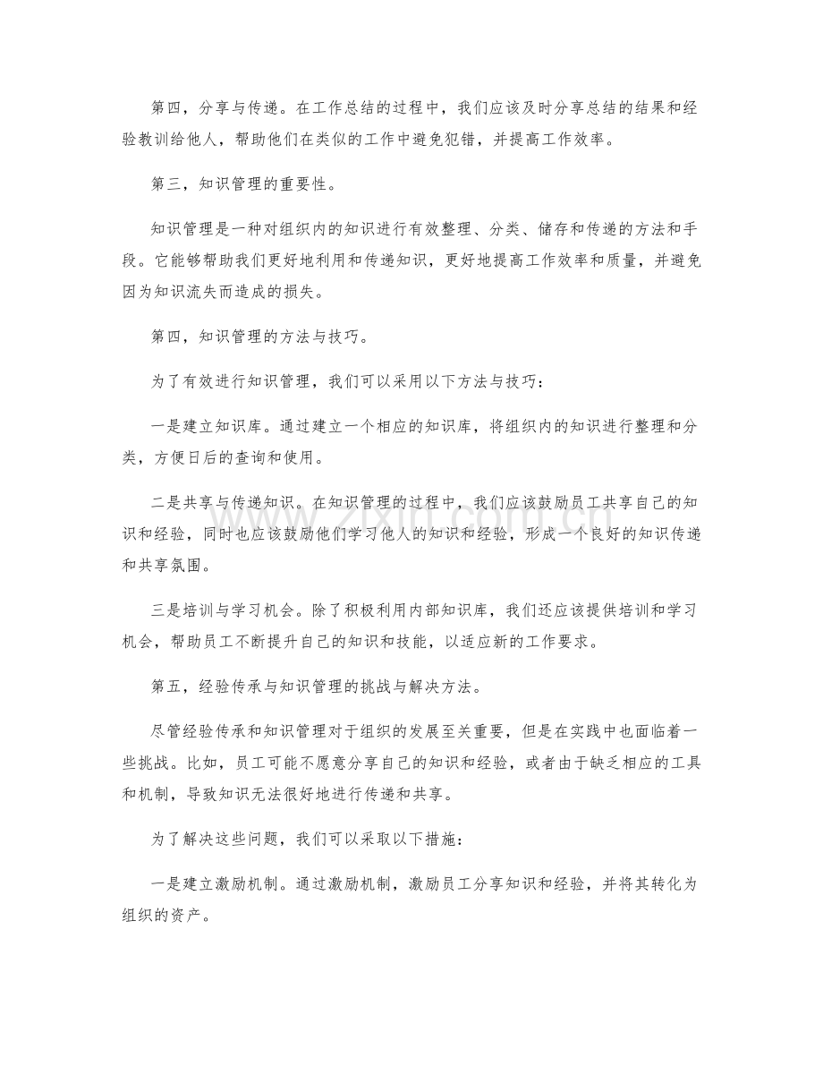 工作总结的经验传承和知识管理.docx_第2页