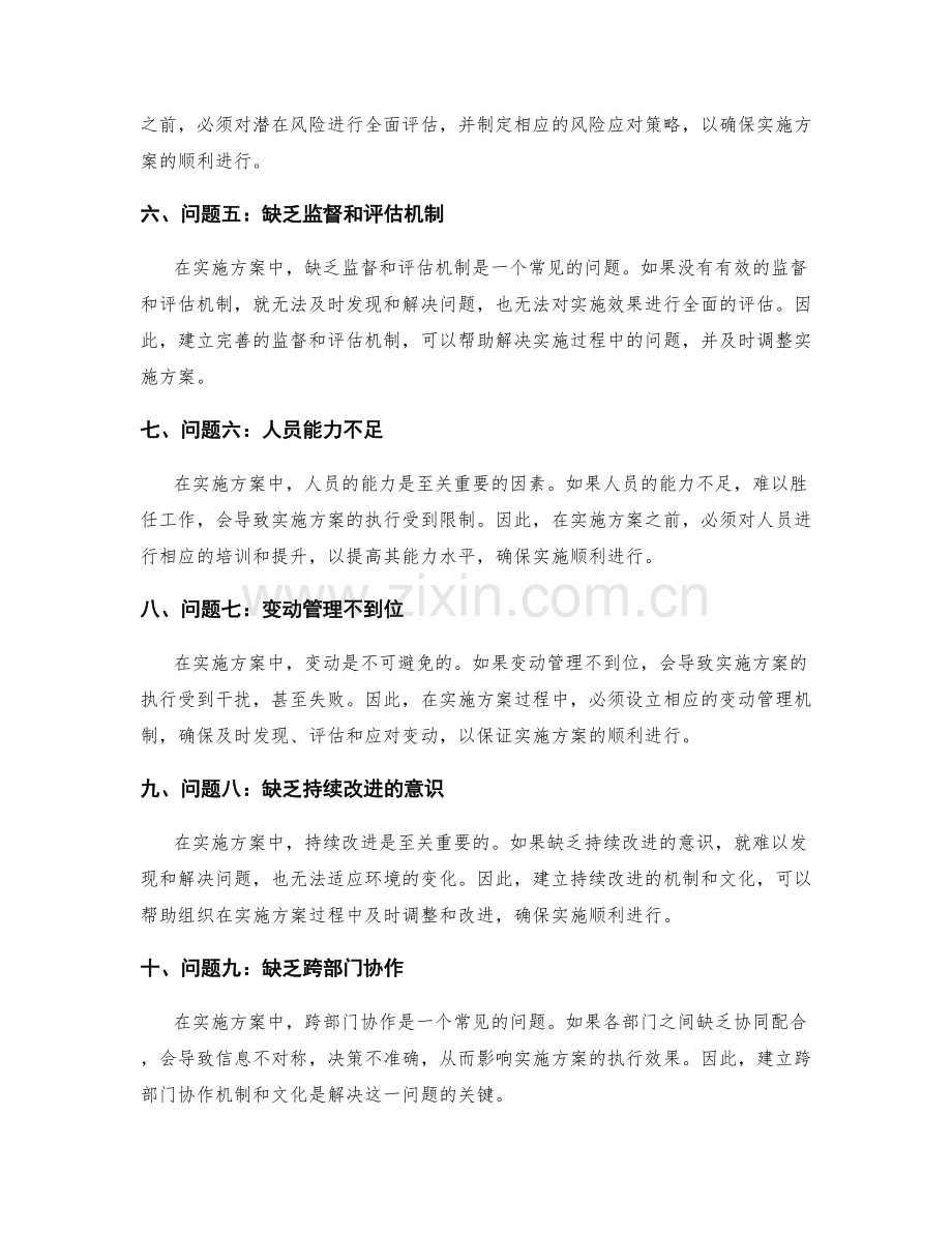 实施方案执行过程中的关键问题剖析.docx_第2页