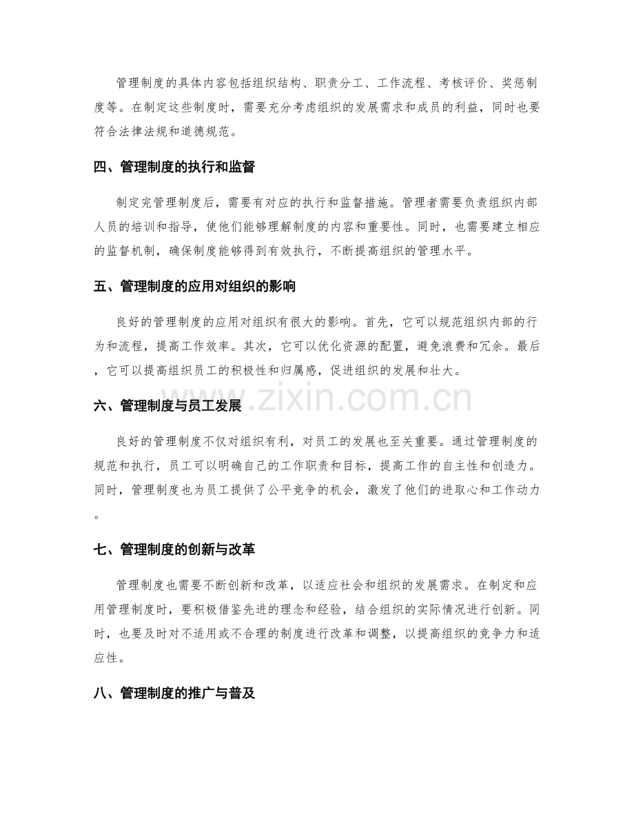 管理制度的制定与应用.docx_第2页
