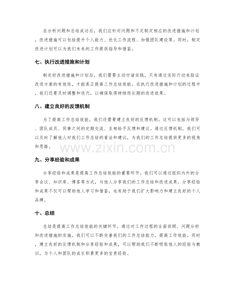 提高工作总结效能的关键因素.docx_第2页