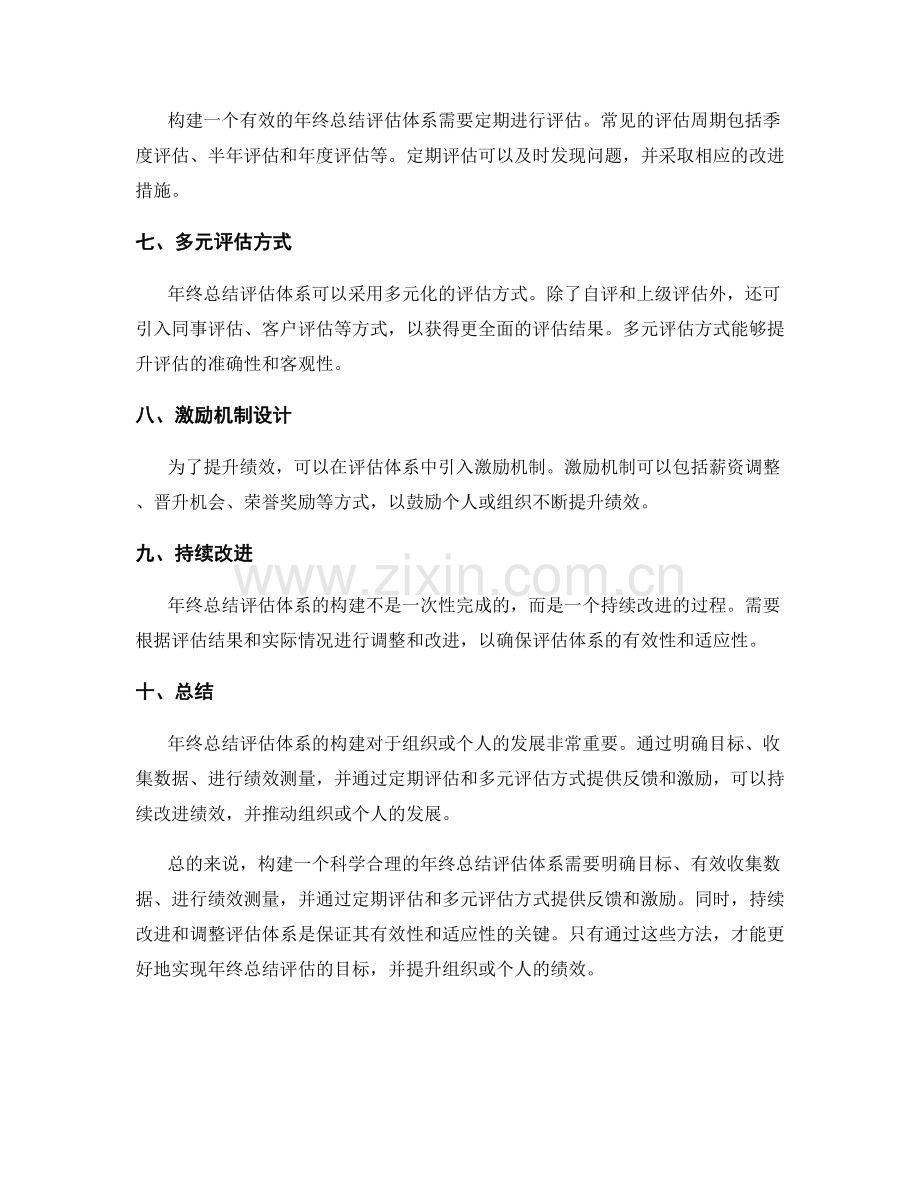 年终总结评估体系构建方法.docx_第2页