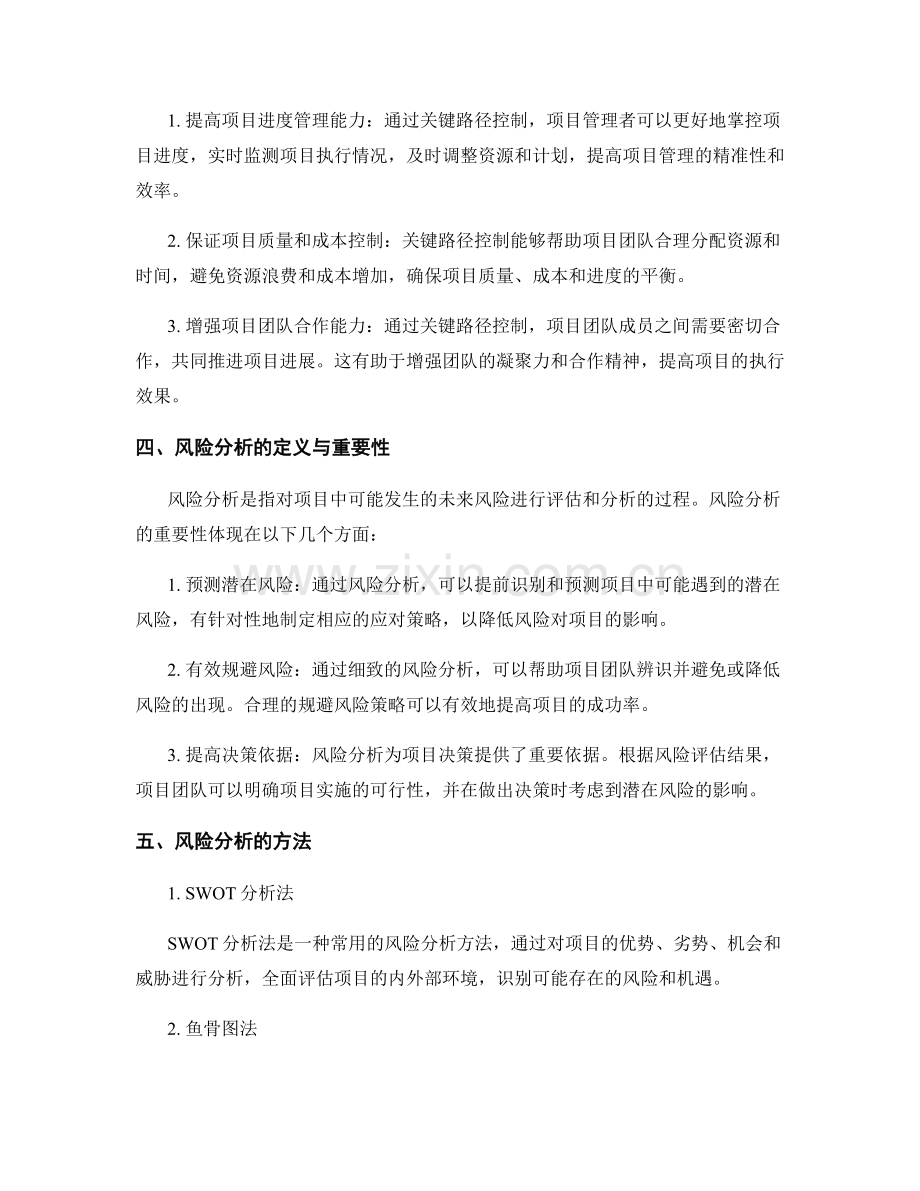 实施方案中的项目关键路径控制与风险分析.docx_第2页