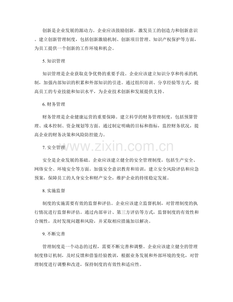 管理制度的优化和提升建议.docx_第2页