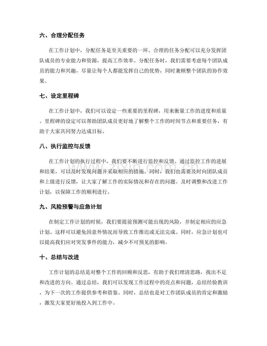 工作计划的时效计划.docx_第2页