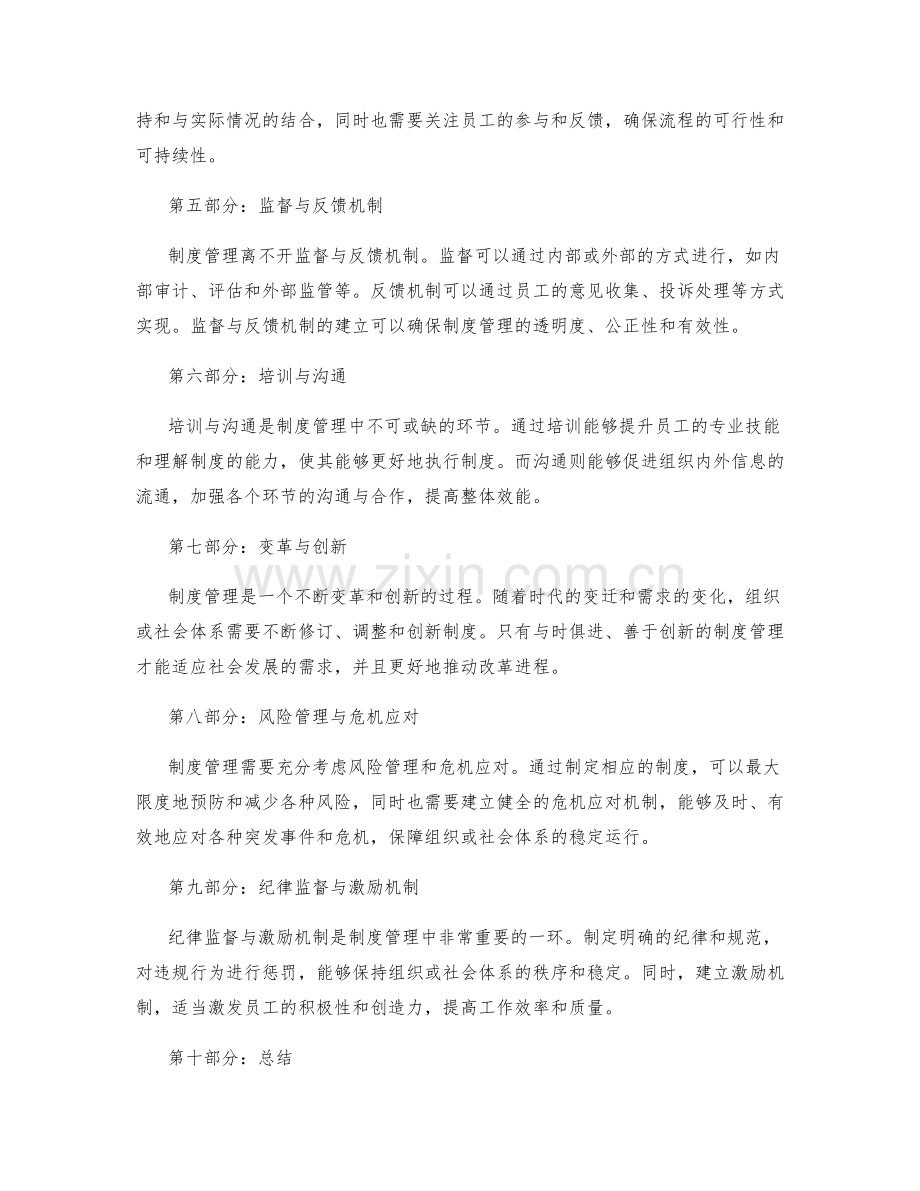 制度管理的核心环节与流程优化.docx_第2页