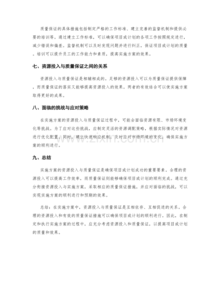 实施方案的资源投入与质量保证.docx_第2页