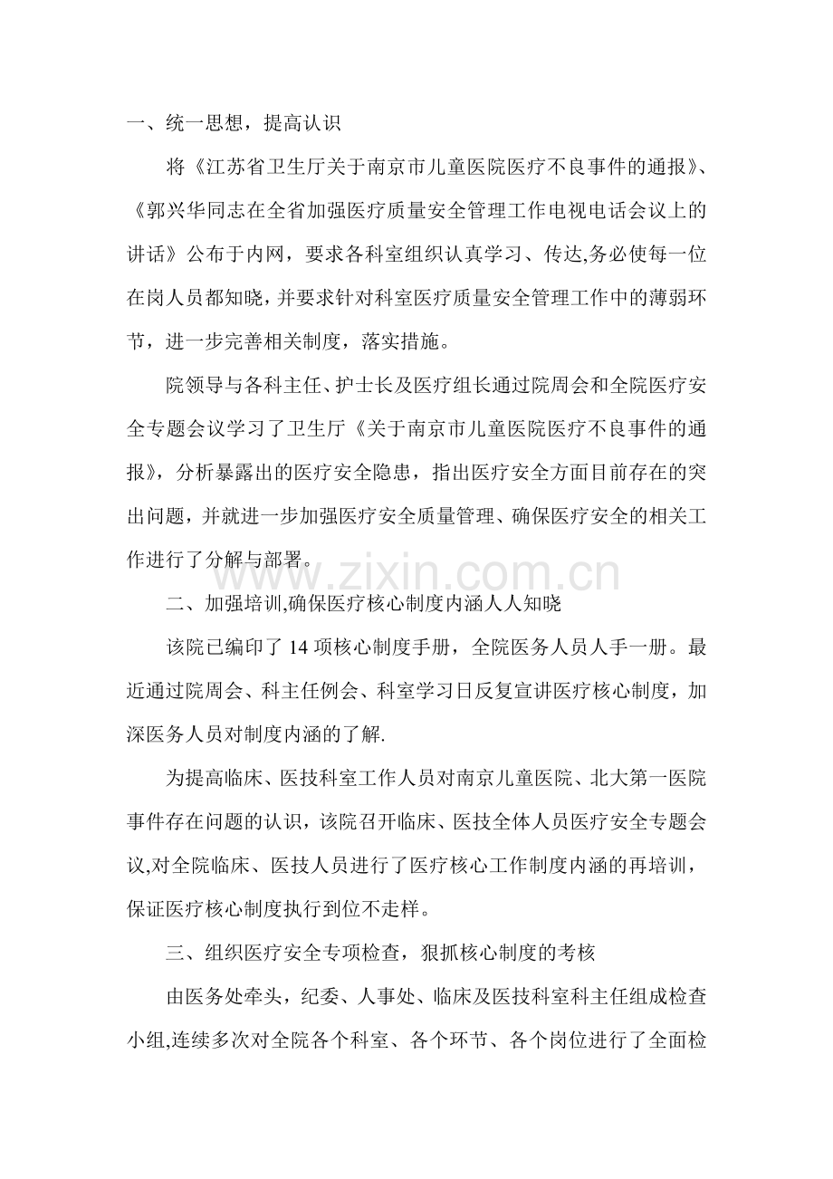 医院如何落实核心制度.doc_第1页