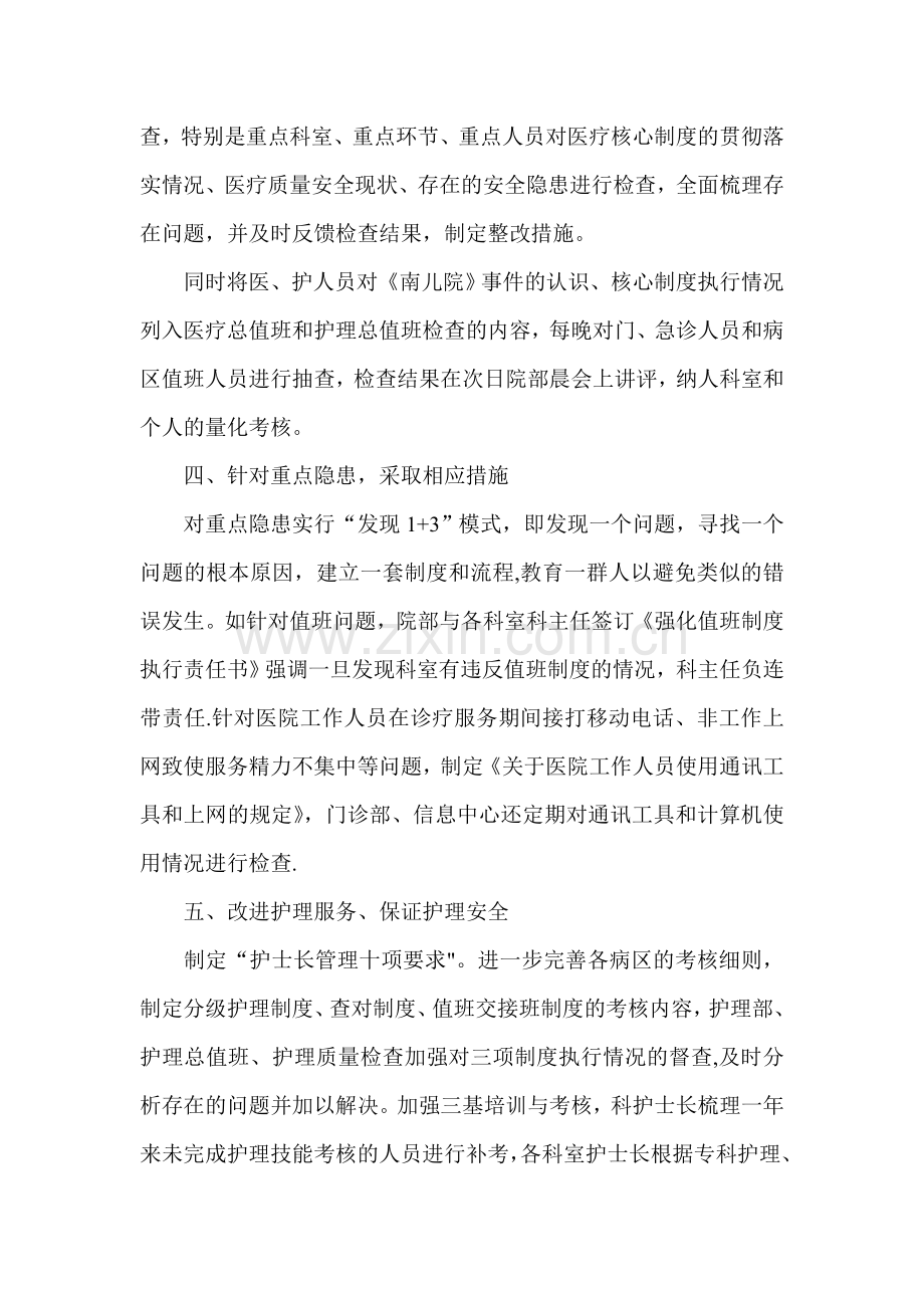 医院如何落实核心制度.doc_第2页