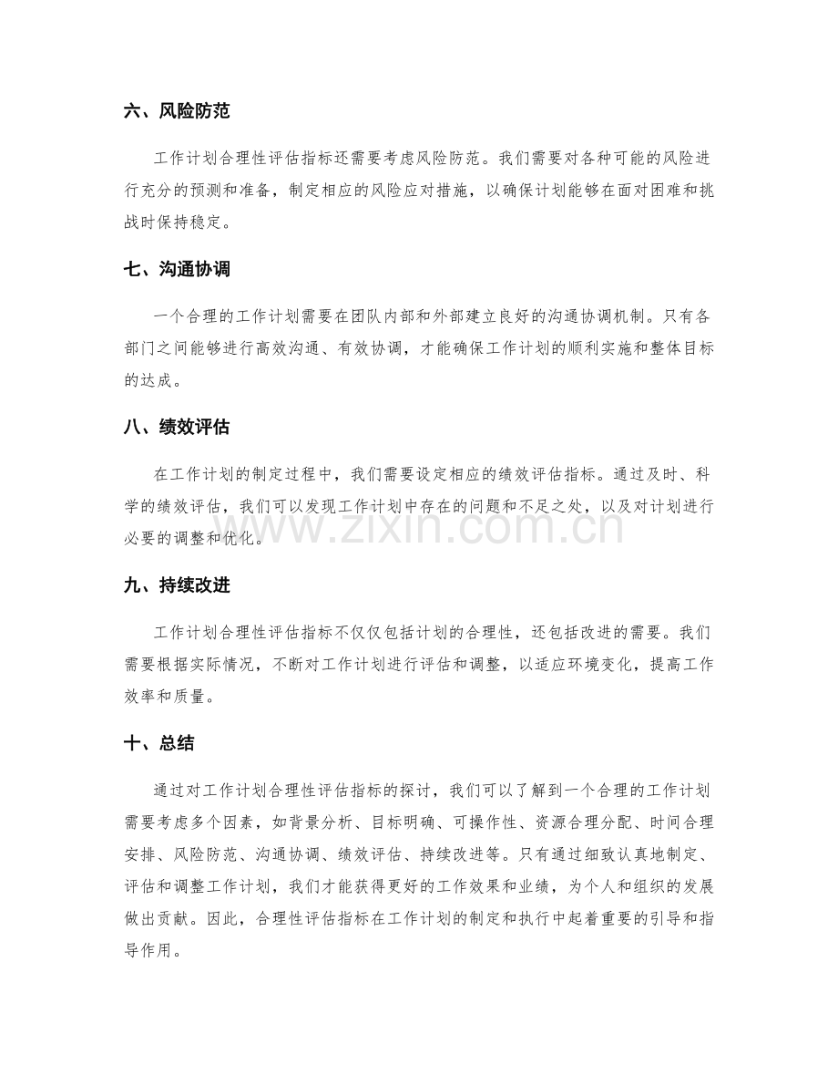 工作计划合理性评估指标.docx_第2页