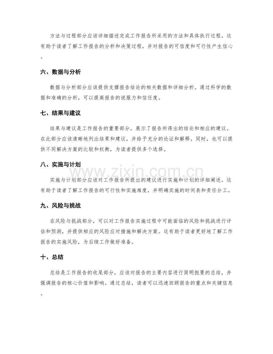 优化工作报告的结构和样式的技巧.docx_第2页