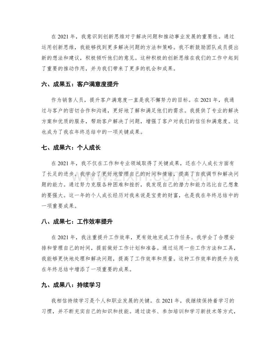 年终总结中的关键成果.docx_第2页