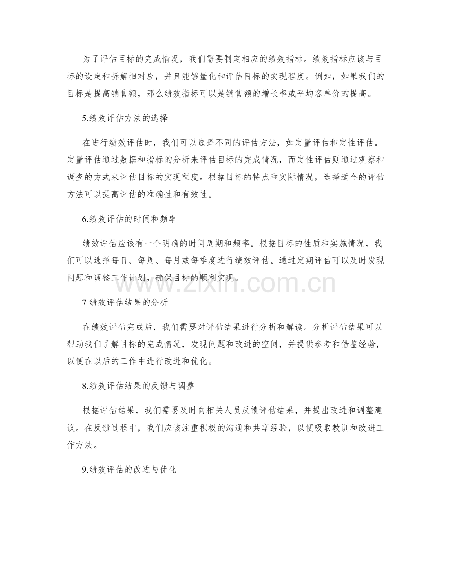 工作计划的目标拆解与绩效评估.docx_第2页