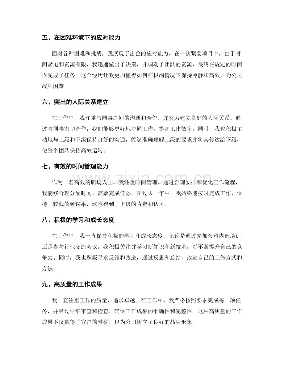 年终总结中的具体工作成果与亮点.docx_第2页