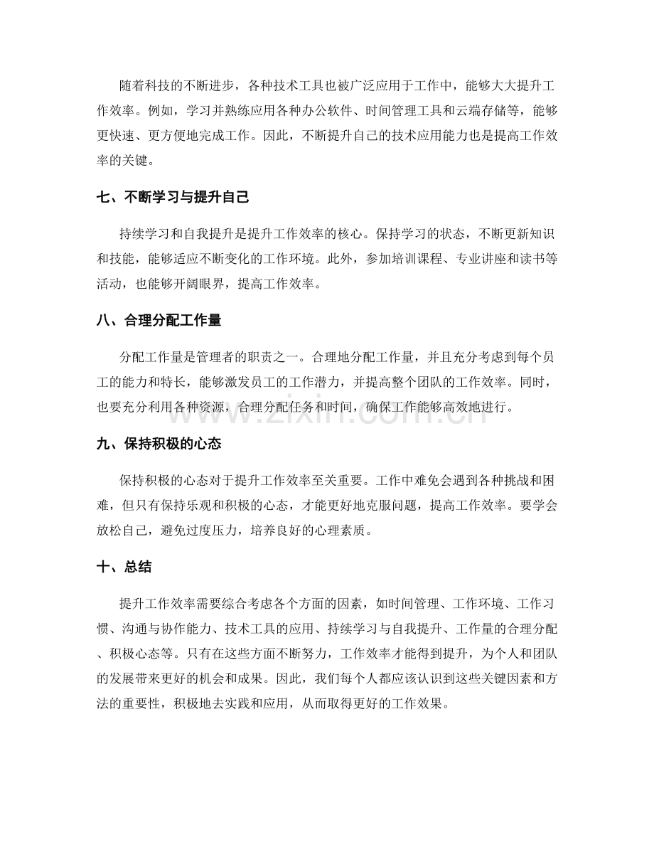 提升工作效率的关键因素与方法.docx_第2页
