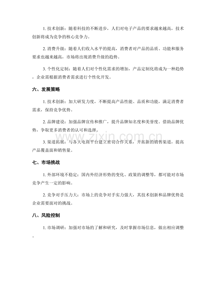 市场竞争分析工作报告.docx_第2页