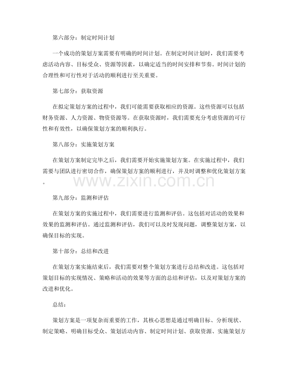 策划方案的核心思想与拟定步骤.docx_第2页