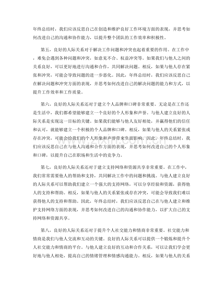 年终总结中反思人际关系的重要性.docx_第2页