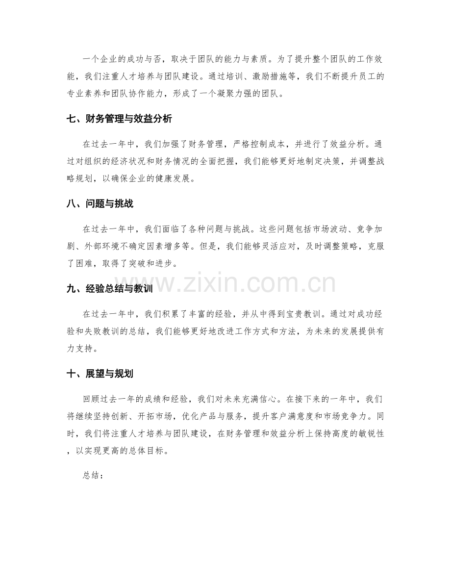 年终总结的战略规划与回顾.docx_第2页