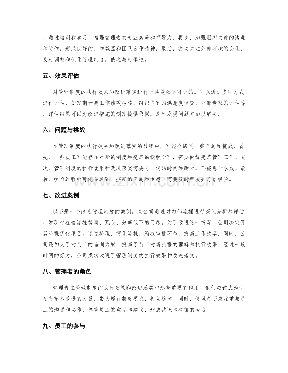 管理制度的执行效果与改进落实.docx_第2页