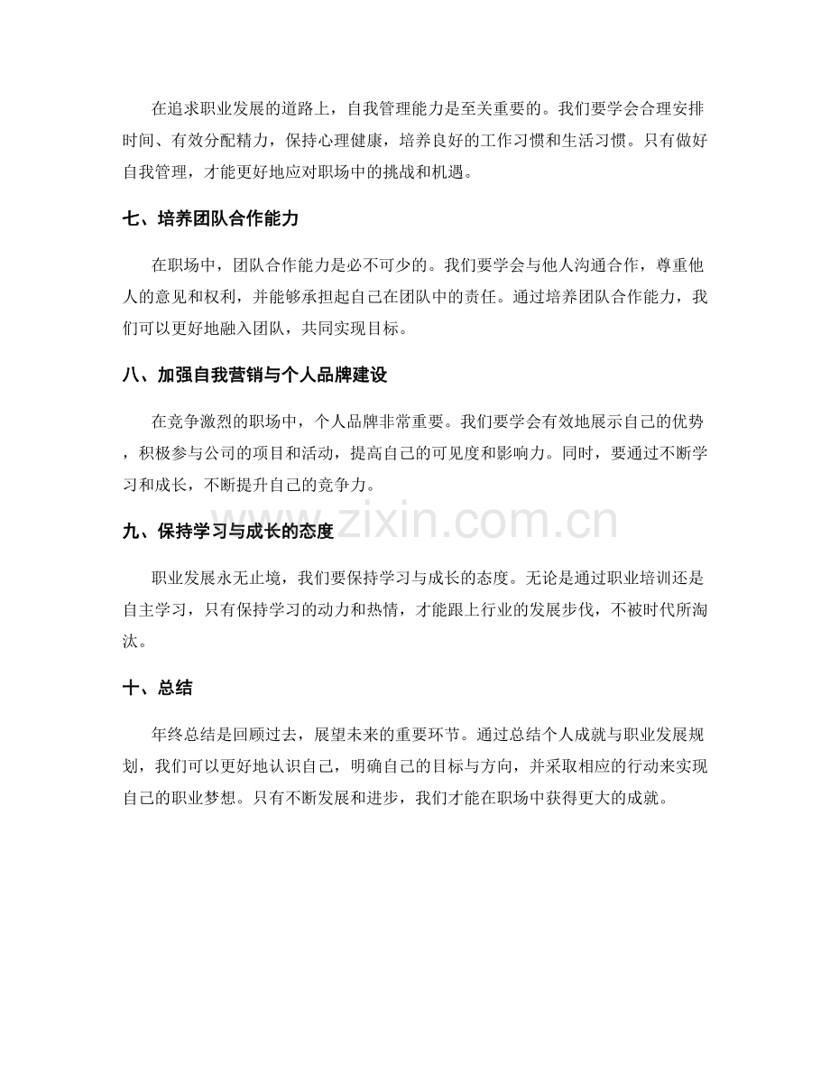年终总结的个人成就与职业发展规划指南.docx_第2页