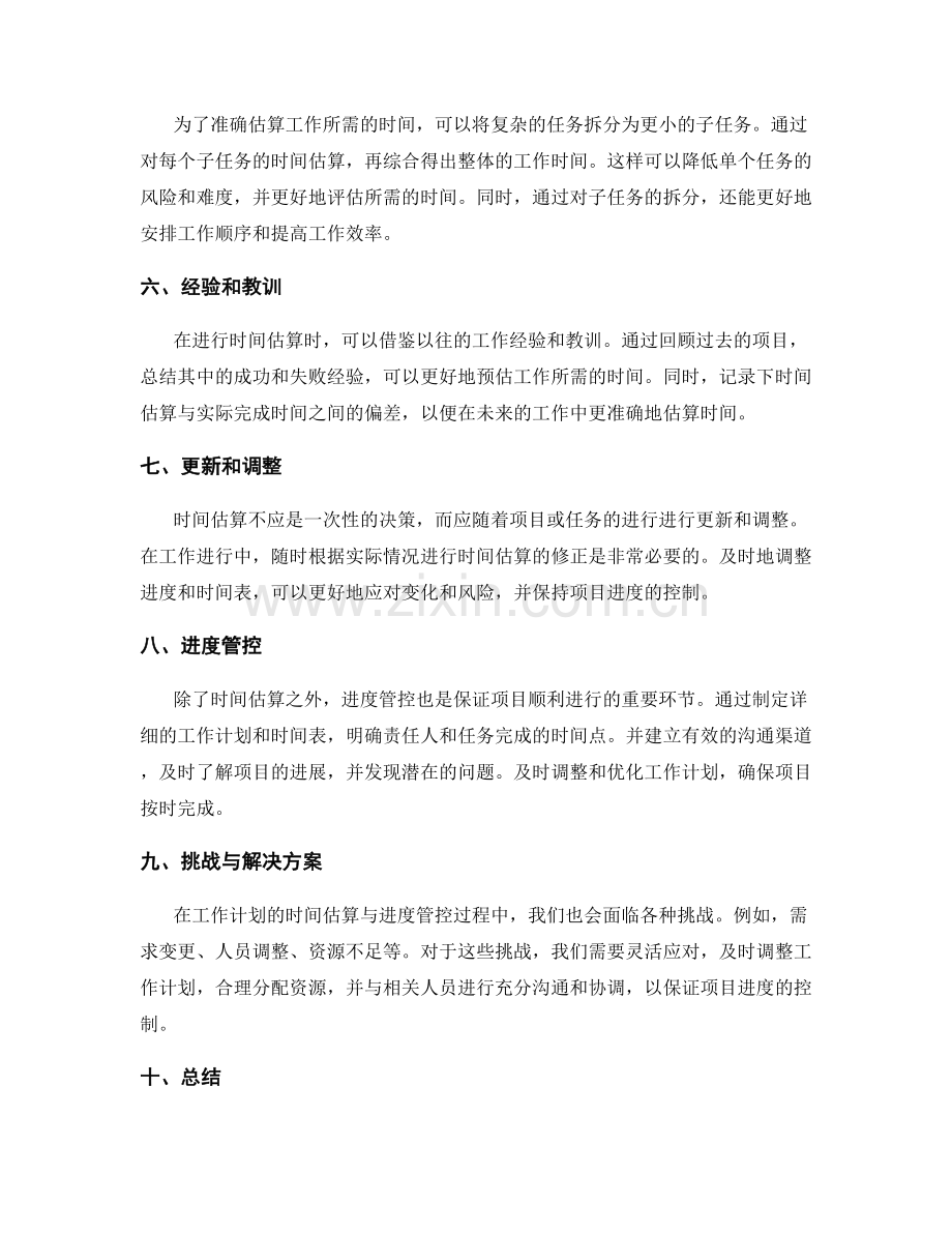 工作计划的时间估算与进度管控.docx_第2页