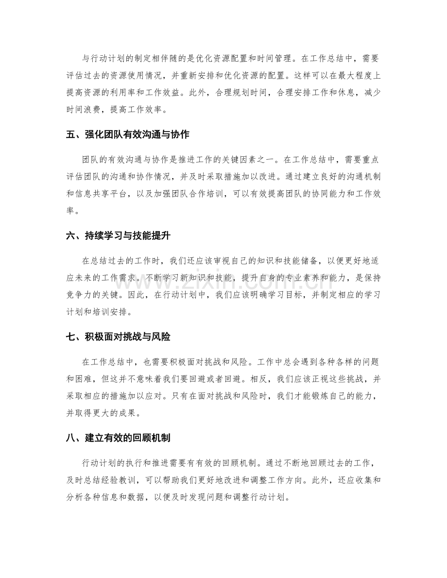 深度分析工作总结的行动计划与推进方案.docx_第2页