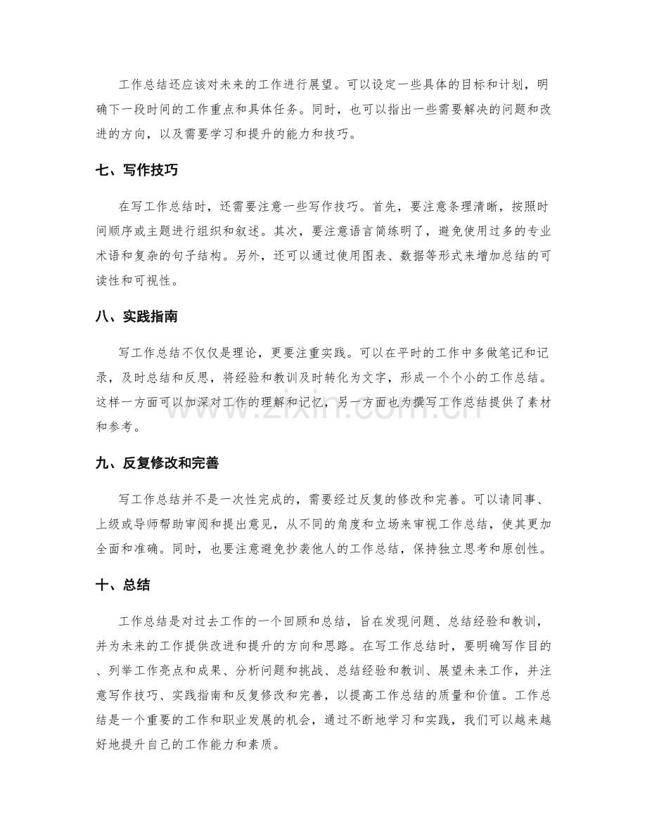 工作总结的写作技巧与实践指南.docx_第2页