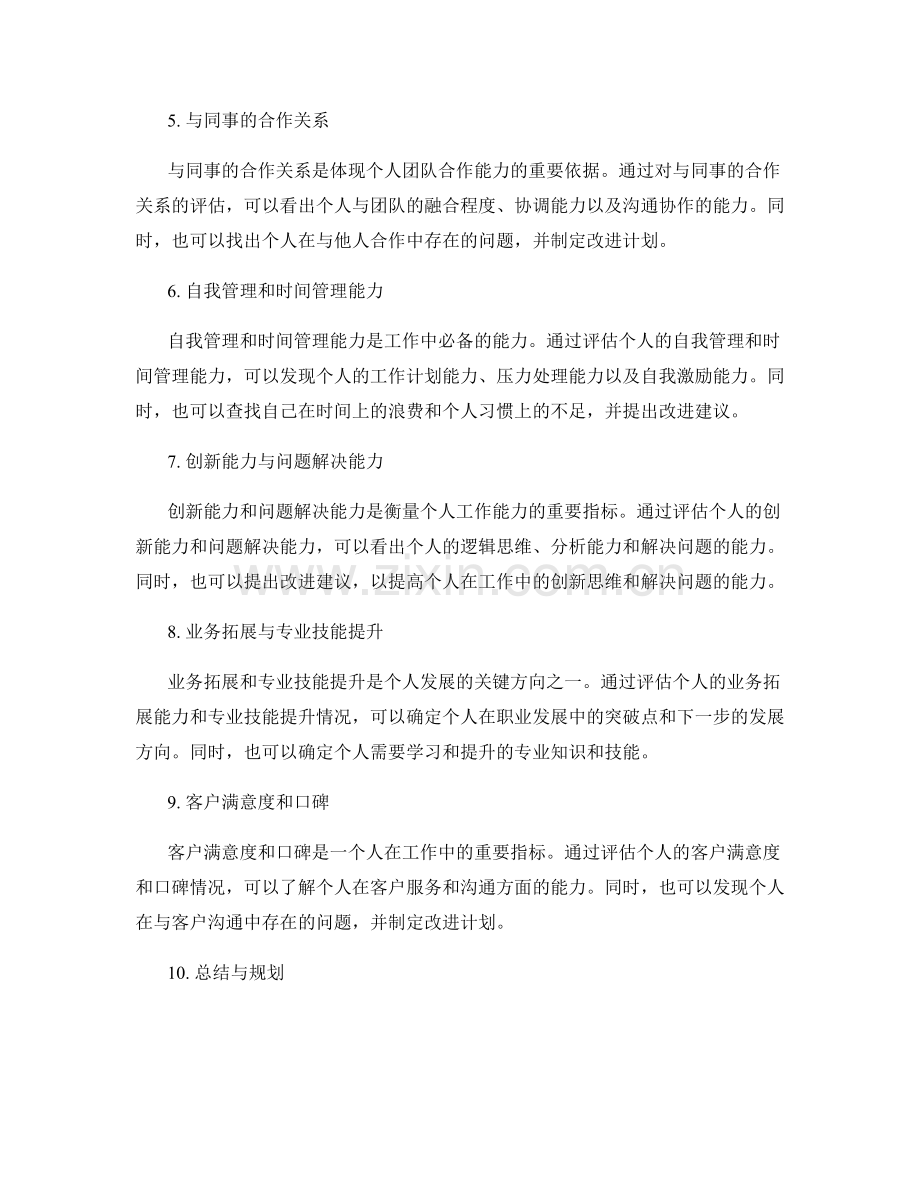 工作总结的关键绩效指标与个人发展规划.docx_第2页