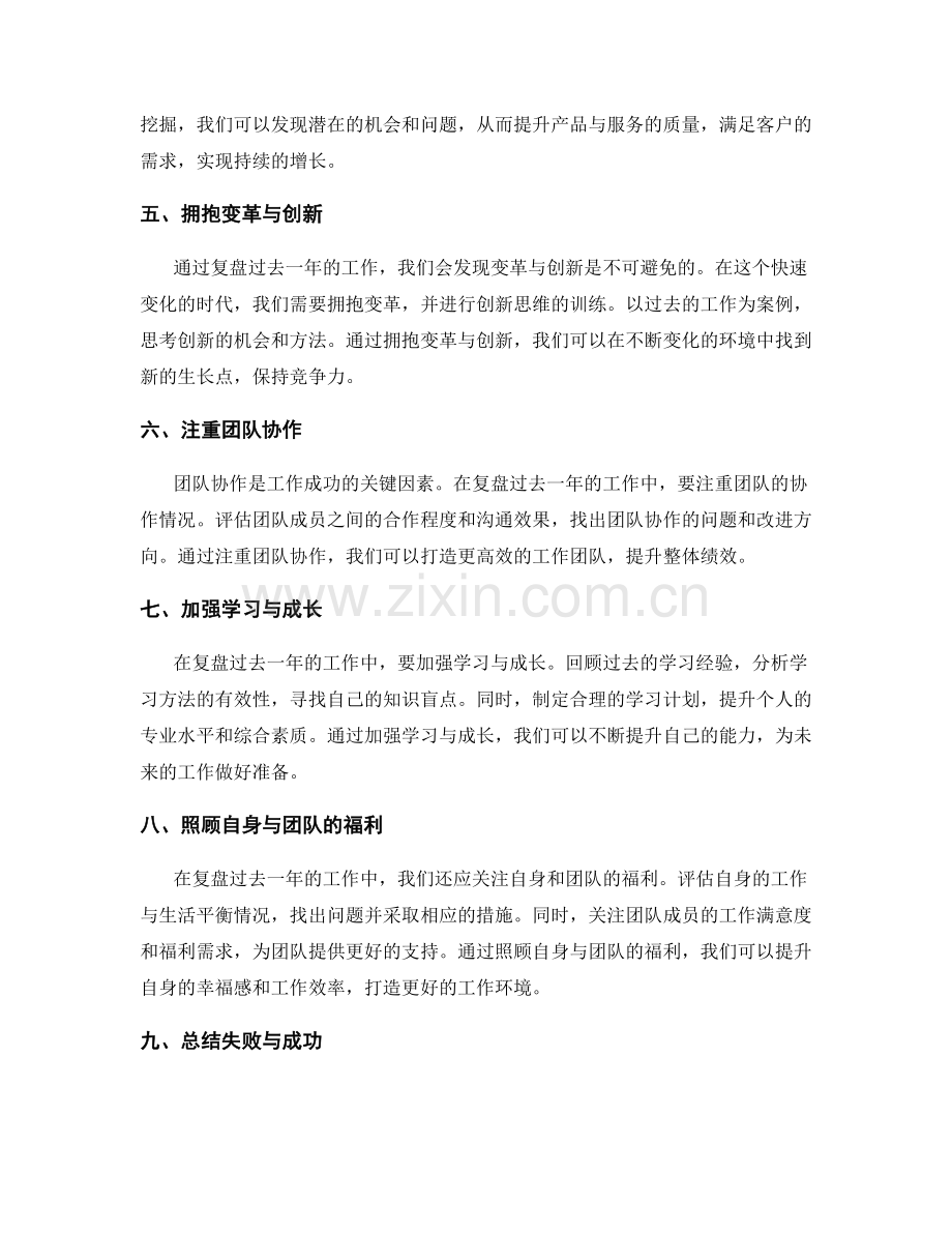 年终总结的复盘与创新思维.docx_第2页