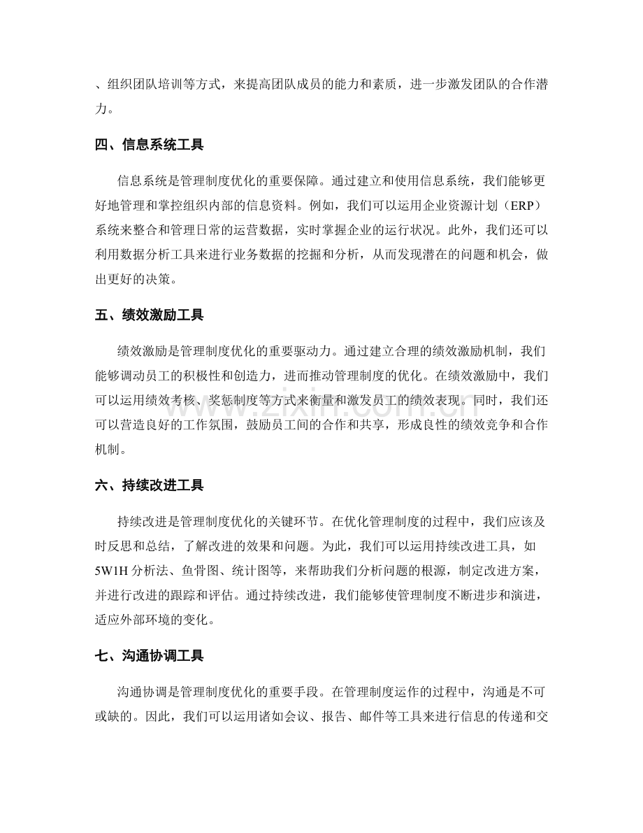 管理制度的优化管理工具.docx_第2页